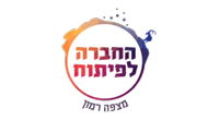 החברה לפיתוח מצפה רמון